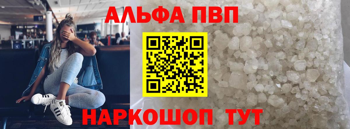 APVP кристаллы  Alpha-PVP VHQ  что такое наркотик  Вход с VPN  Балашов 