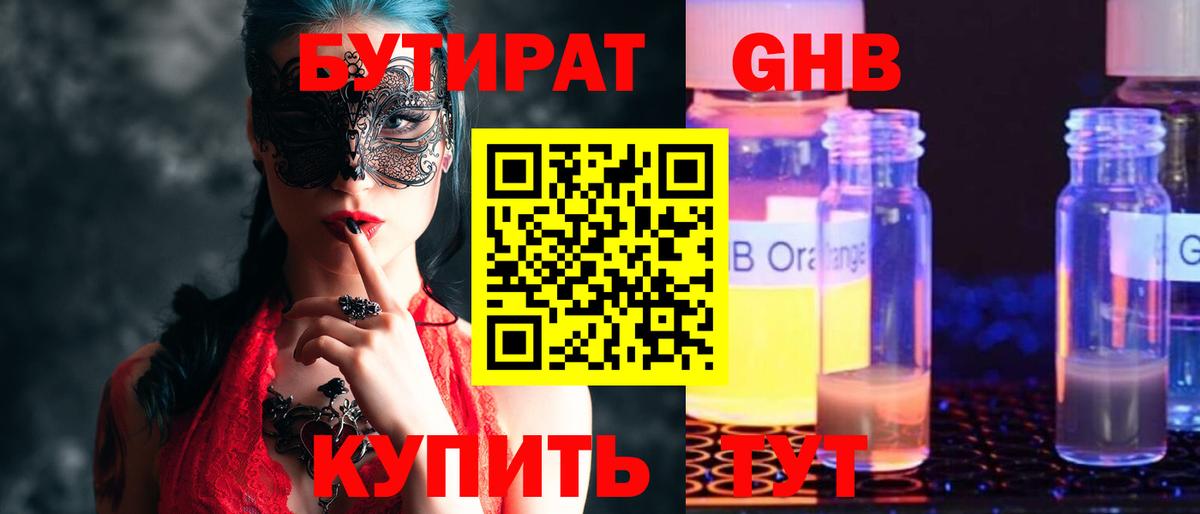 БУТИРАТ 1.4BDO  Вход с VPN  Балашов 