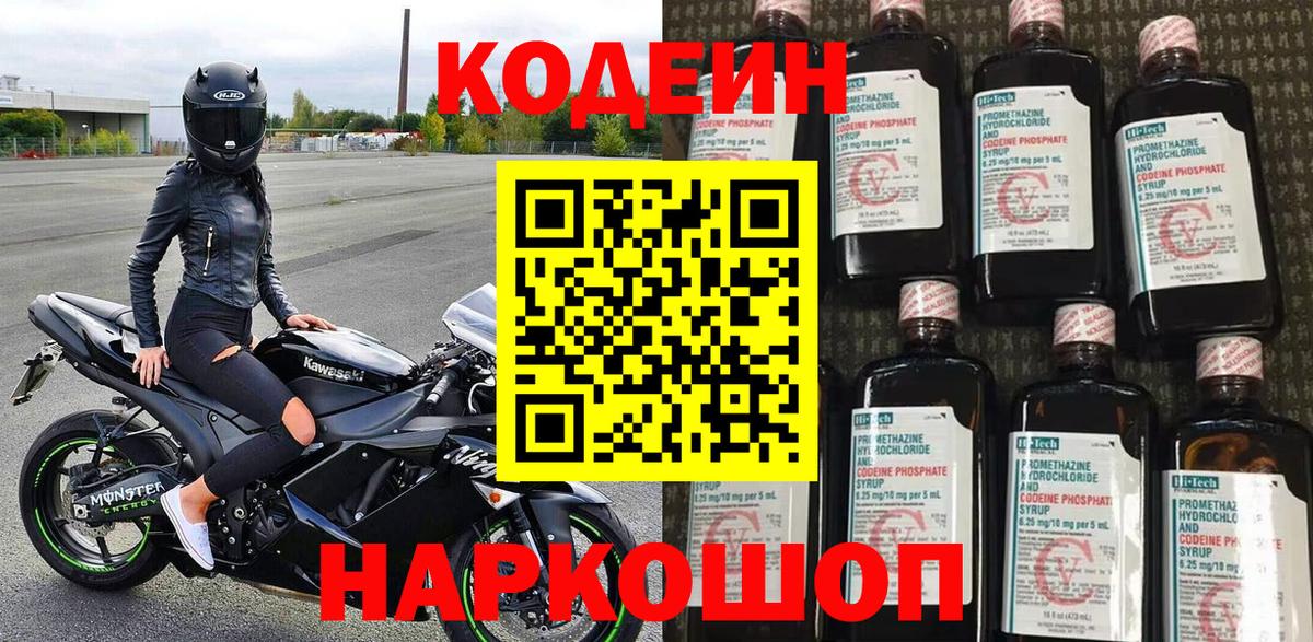 Codein напиток Lean (лин)  Вход с VPN  Кодеин Purple Drank  Балашов 
