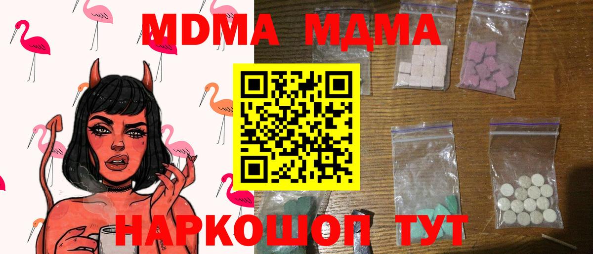 MDMA  Вход с VPN  MDMA молли  Балашов  МДМА crystal 