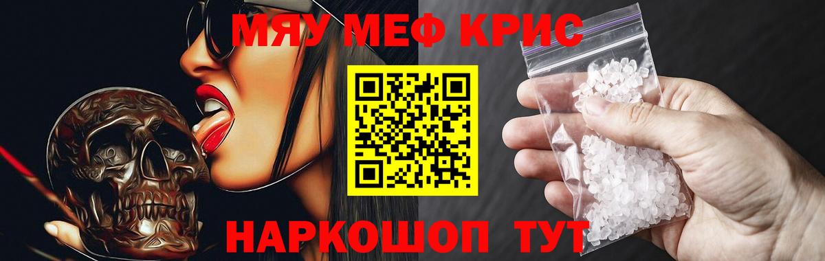 Меф кристаллы  Мефедрон  Балашов  МЯУ-МЯУ  Вход с VPN 