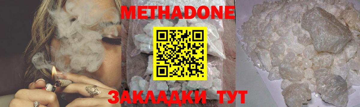Метадон VHQ  Вход с VPN  Балашов 