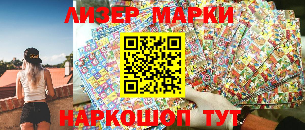 Наркотические марки 1,8мг Балашов