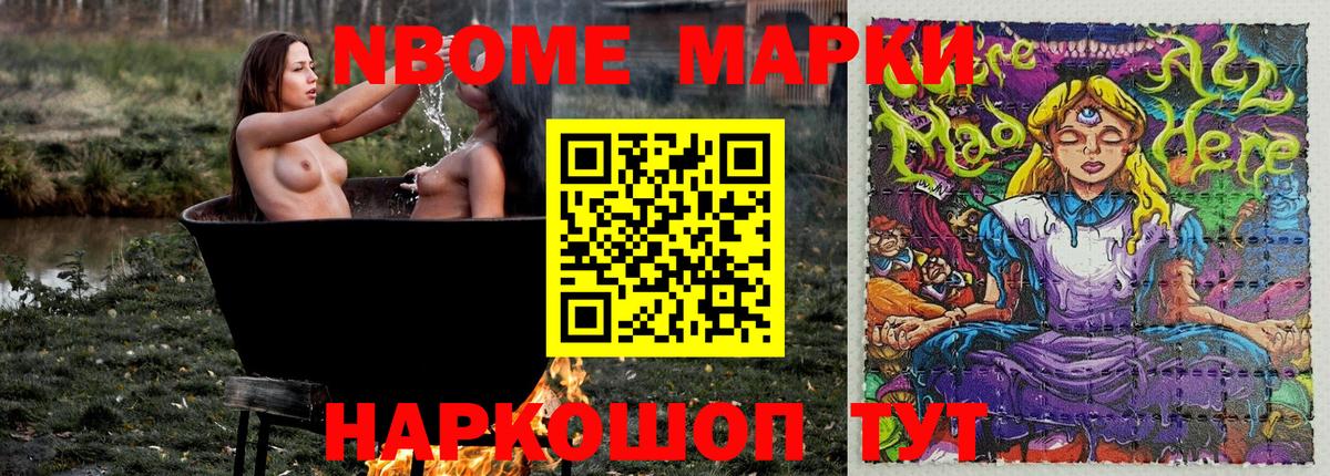 Марки N-bome 1500мкг  Марки N-bome 1500мкг  Марки 25I-NBOMe  Балашов  Вход с VPN 